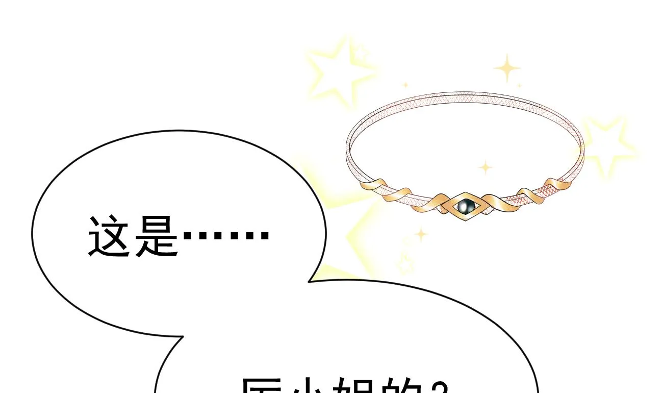 第26话 厉先生的电话号码 第13页