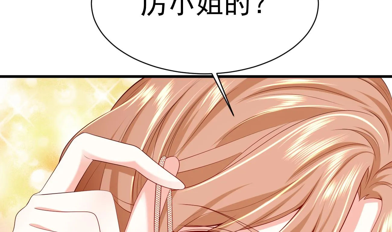 第26话 厉先生的电话号码 第14页