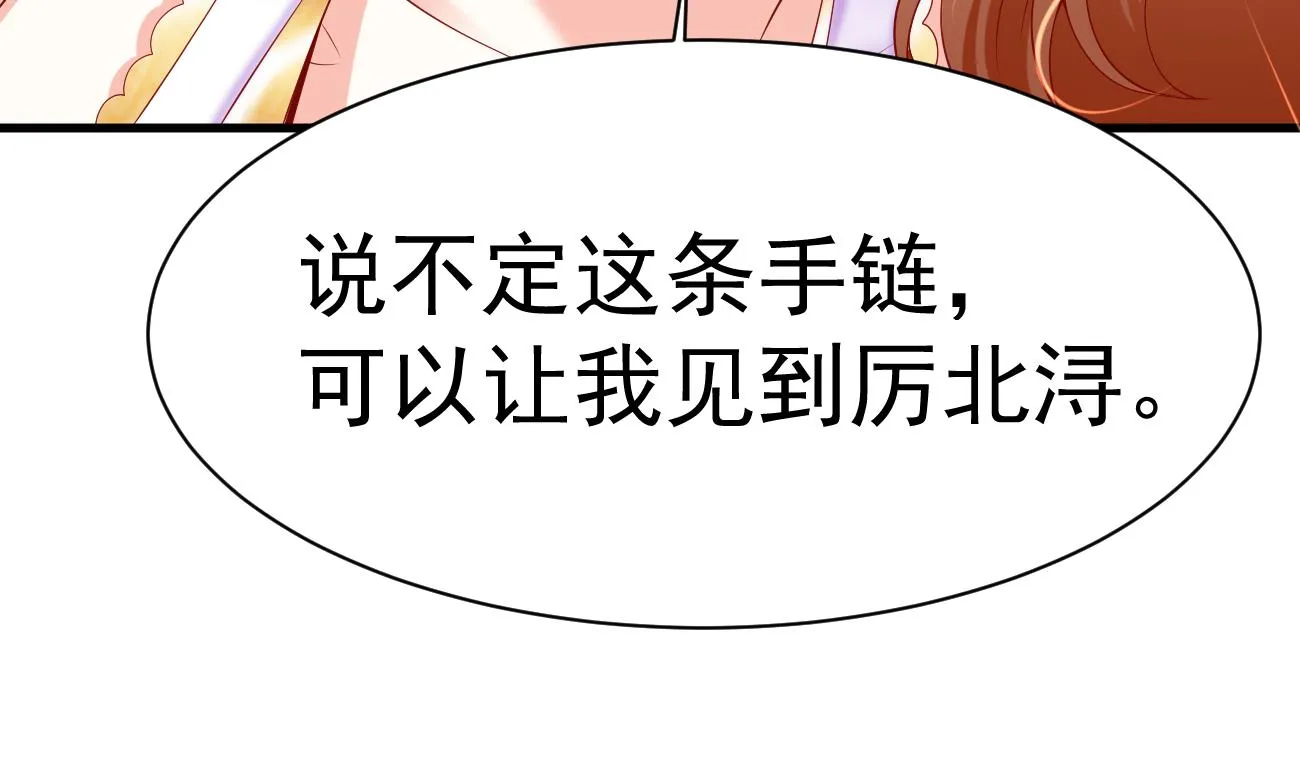 第26话 厉先生的电话号码 第16页