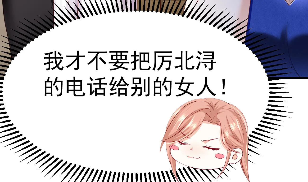 第26话 厉先生的电话号码 第26页