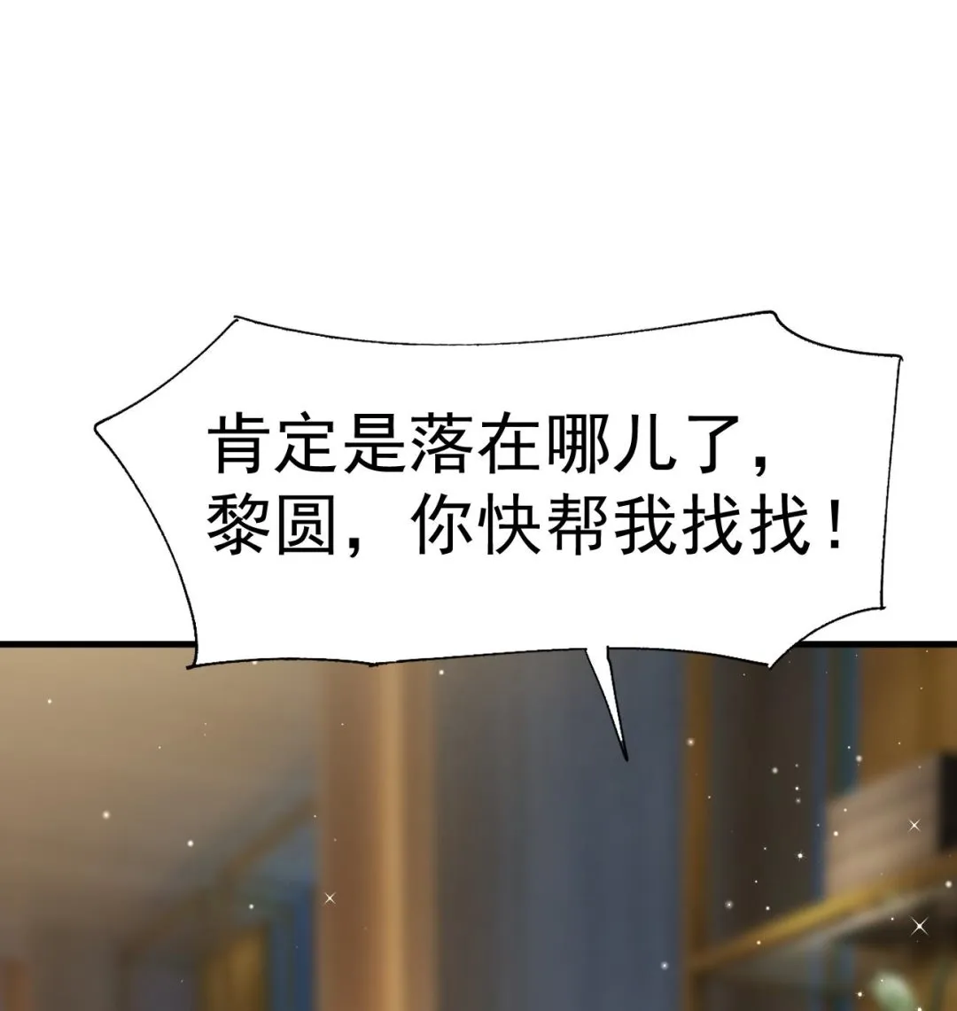 第26话 厉先生的电话号码 第32页