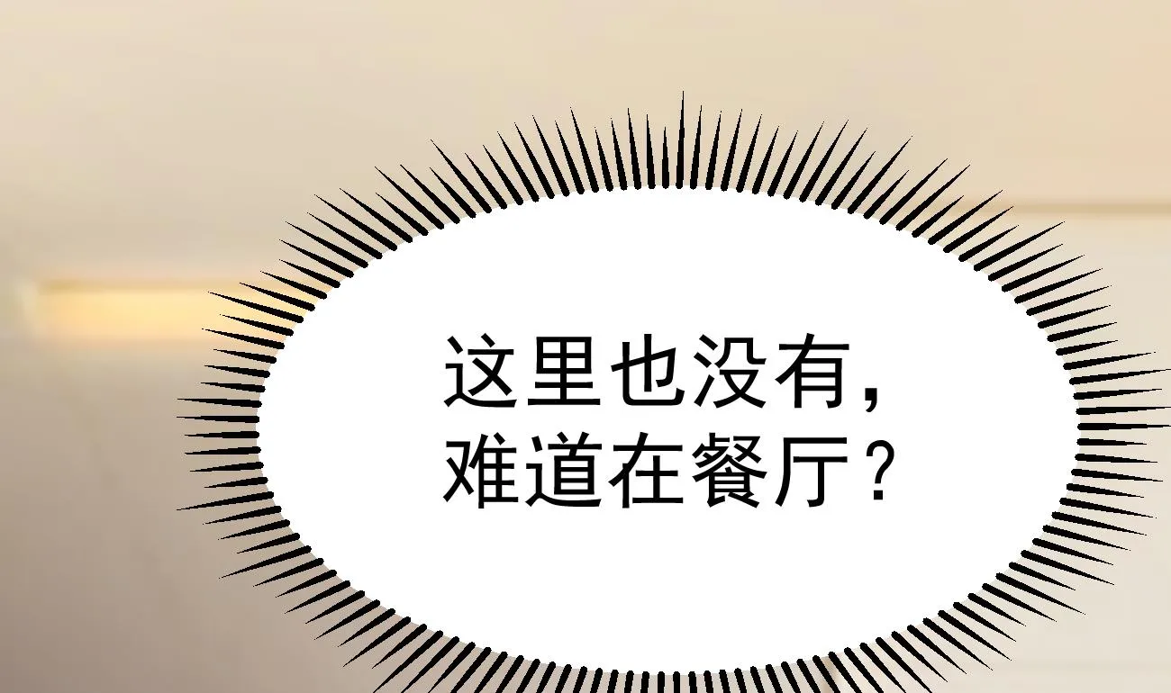 第26话 厉先生的电话号码 第44页