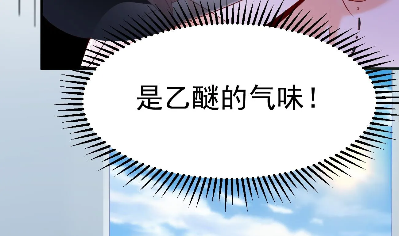 第26话 厉先生的电话号码 第52页