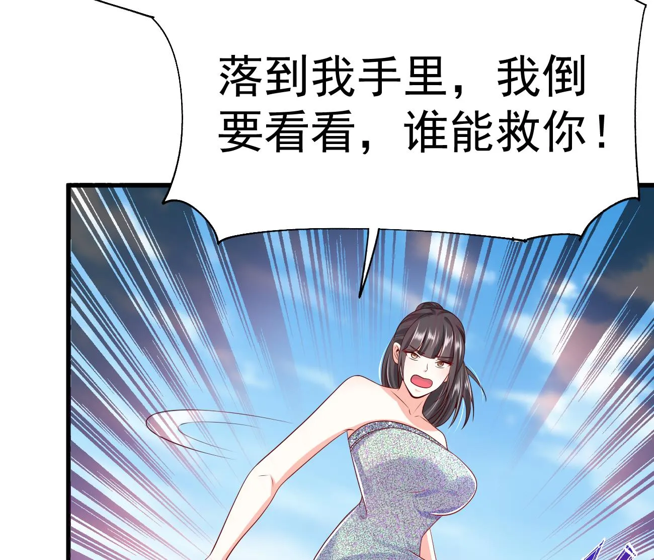 第26话 厉先生的电话号码 第67页