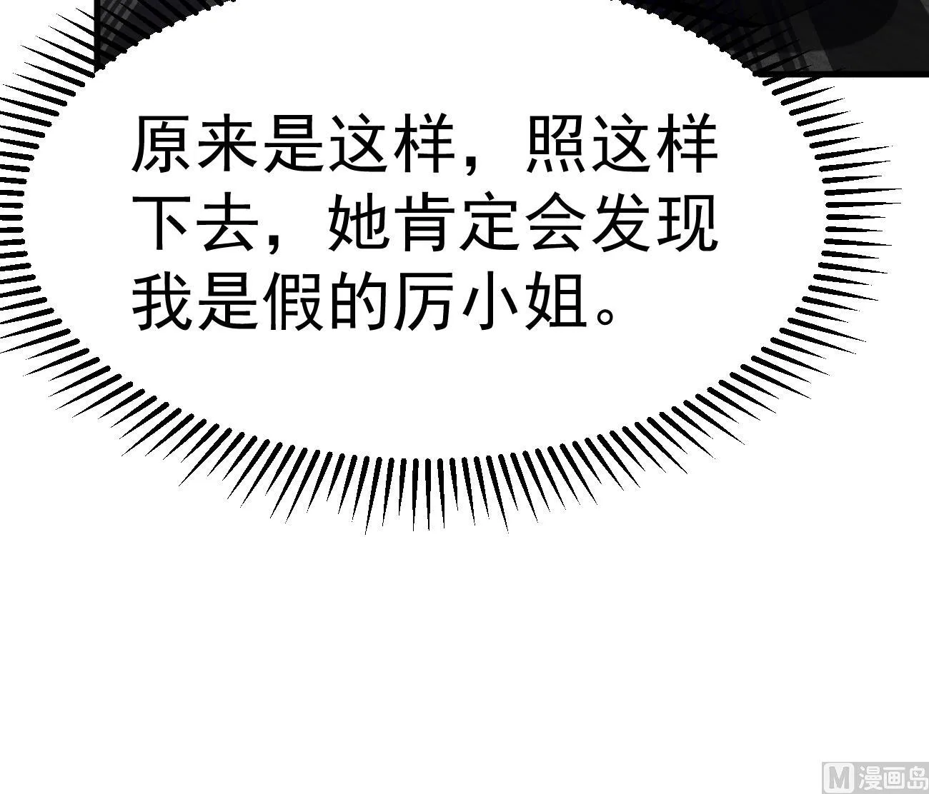 第26话 厉先生的电话号码 第69页