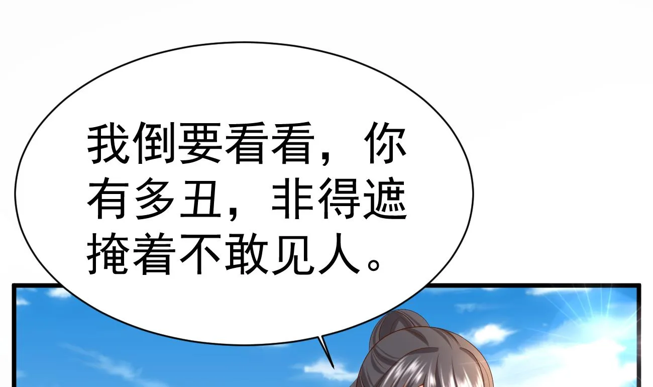 第26话 厉先生的电话号码 第70页