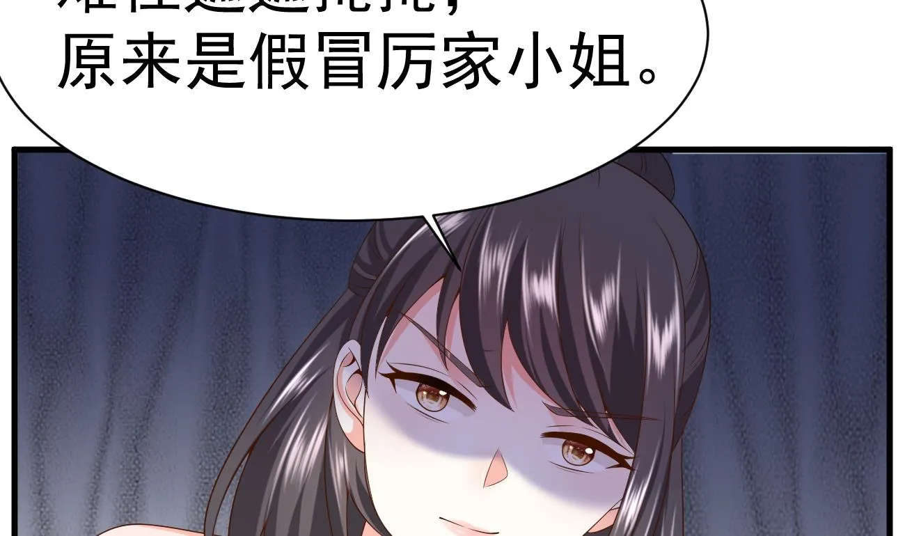 第26话 厉先生的电话号码 第76页