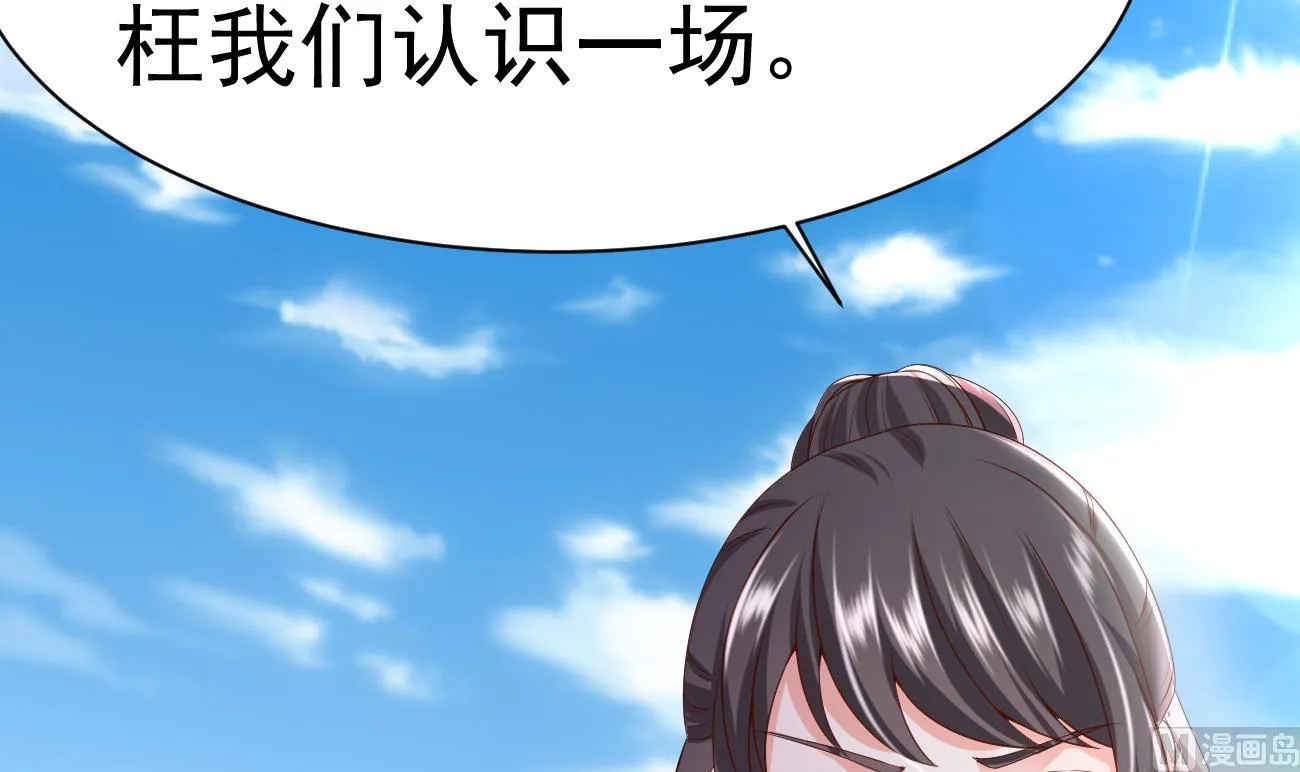 第26话 厉先生的电话号码 第81页