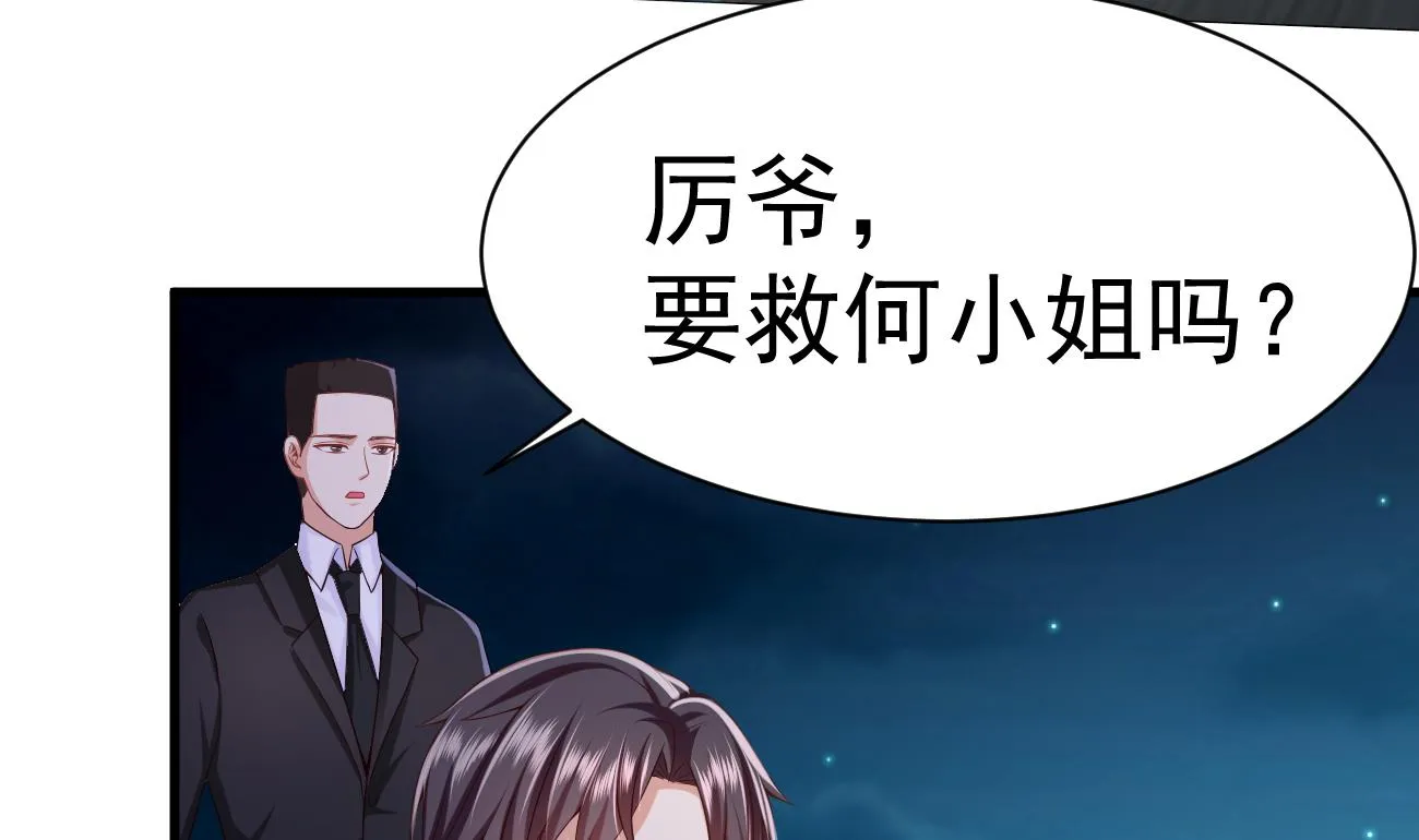 第26话 厉先生的电话号码 第118页