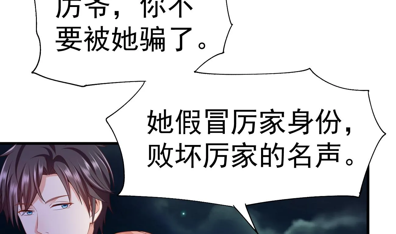 第26话 厉先生的电话号码 第121页