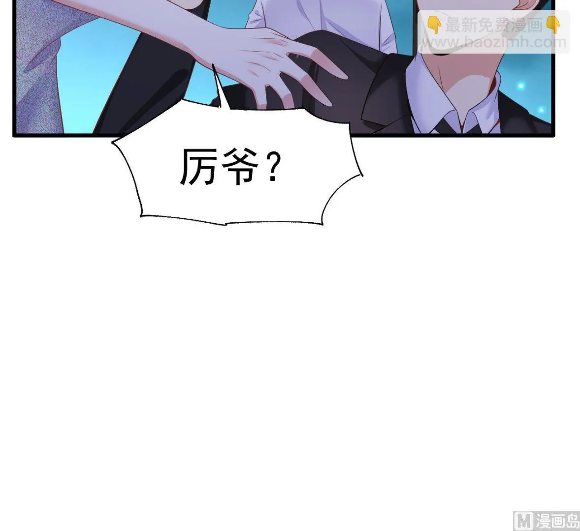 第26话 厉先生的电话号码 第129页