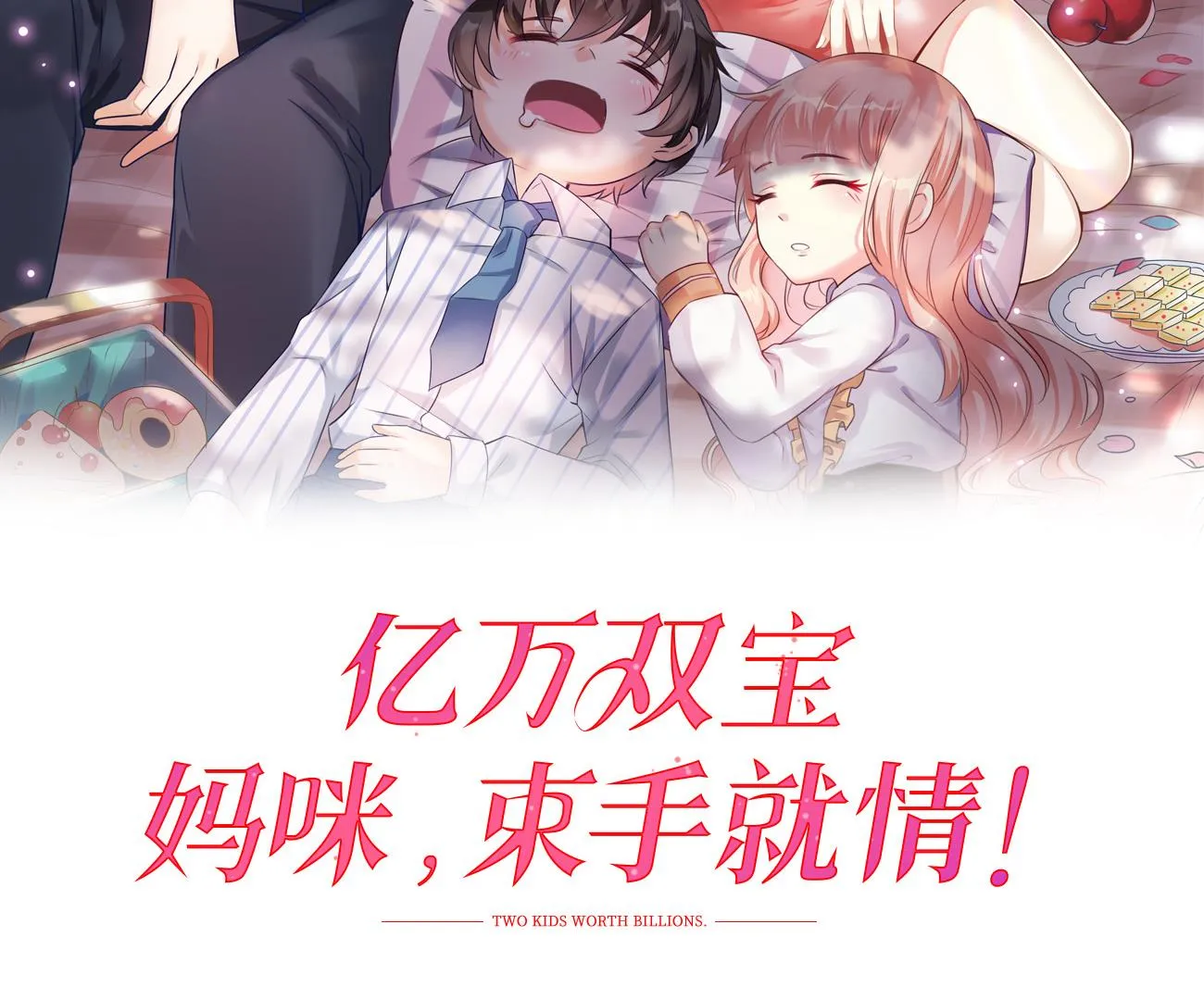 第25话 高端凡尔赛 第2页