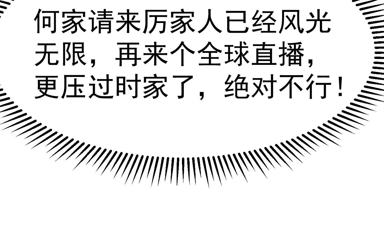 第25话 高端凡尔赛 第53页