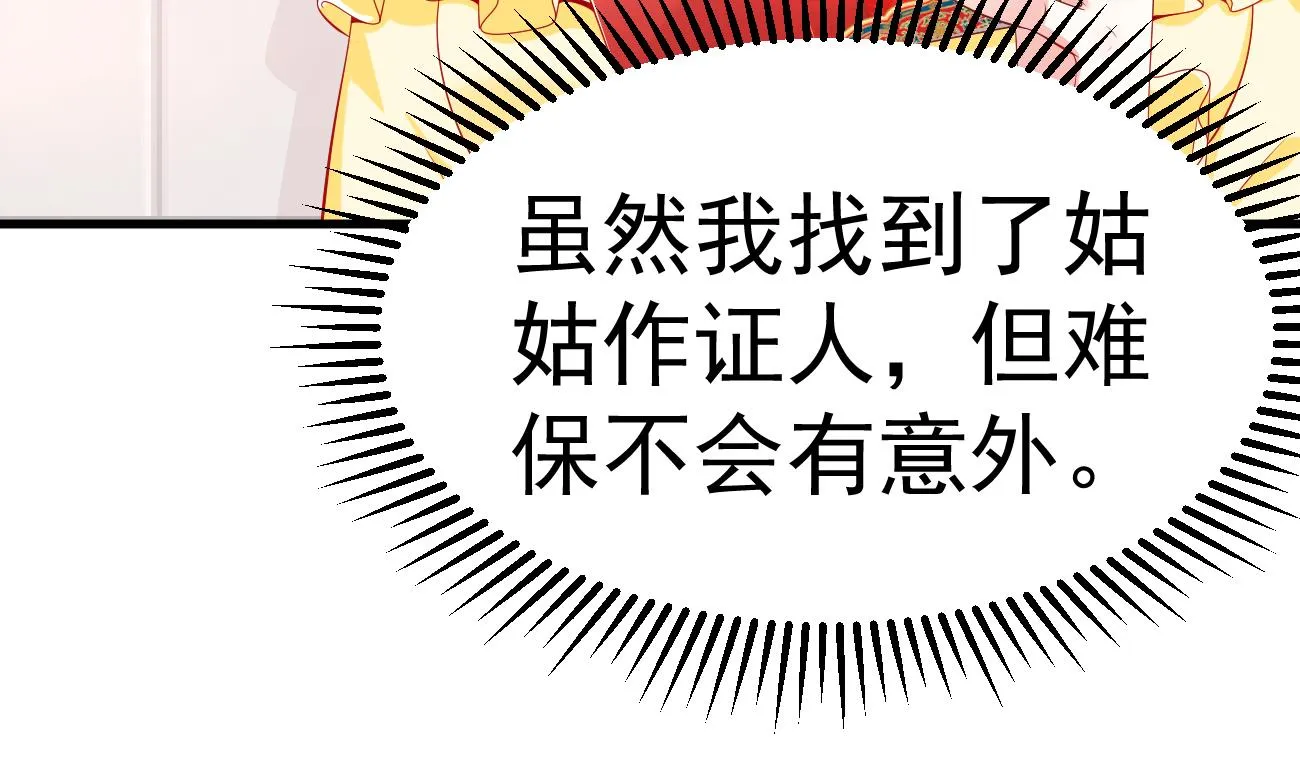 第24话 不一样的时晴 第16页