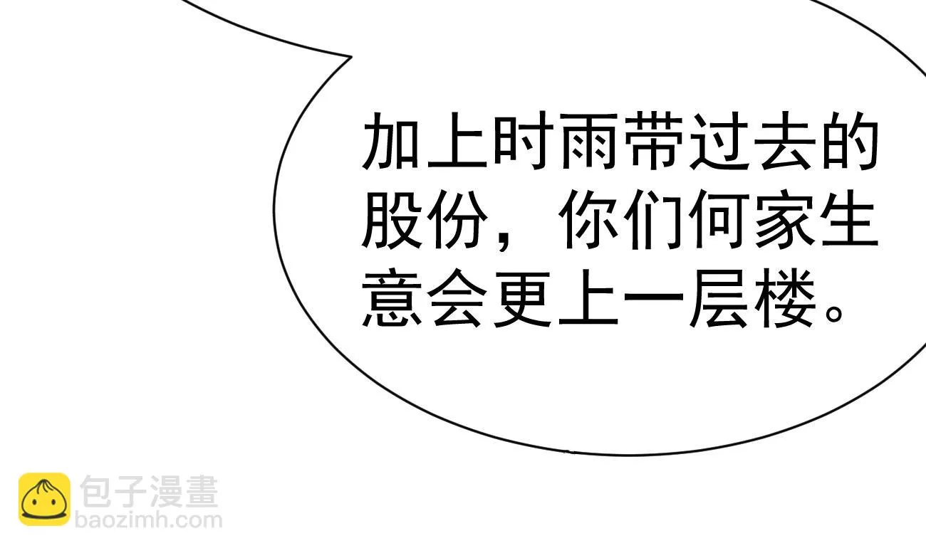 第24话 不一样的时晴 第50页