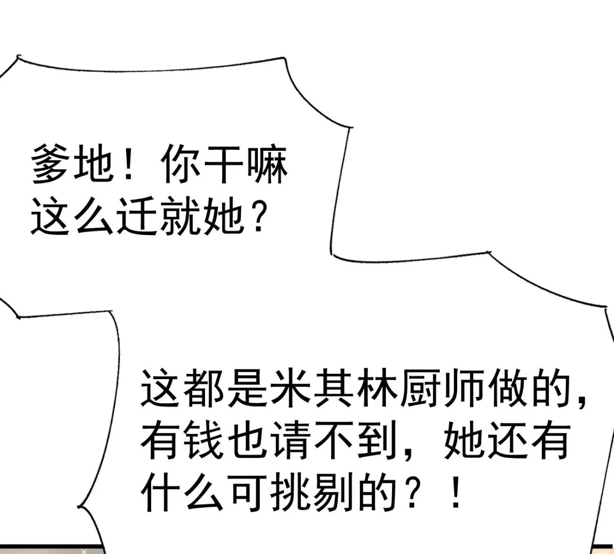第24话 不一样的时晴 第139页