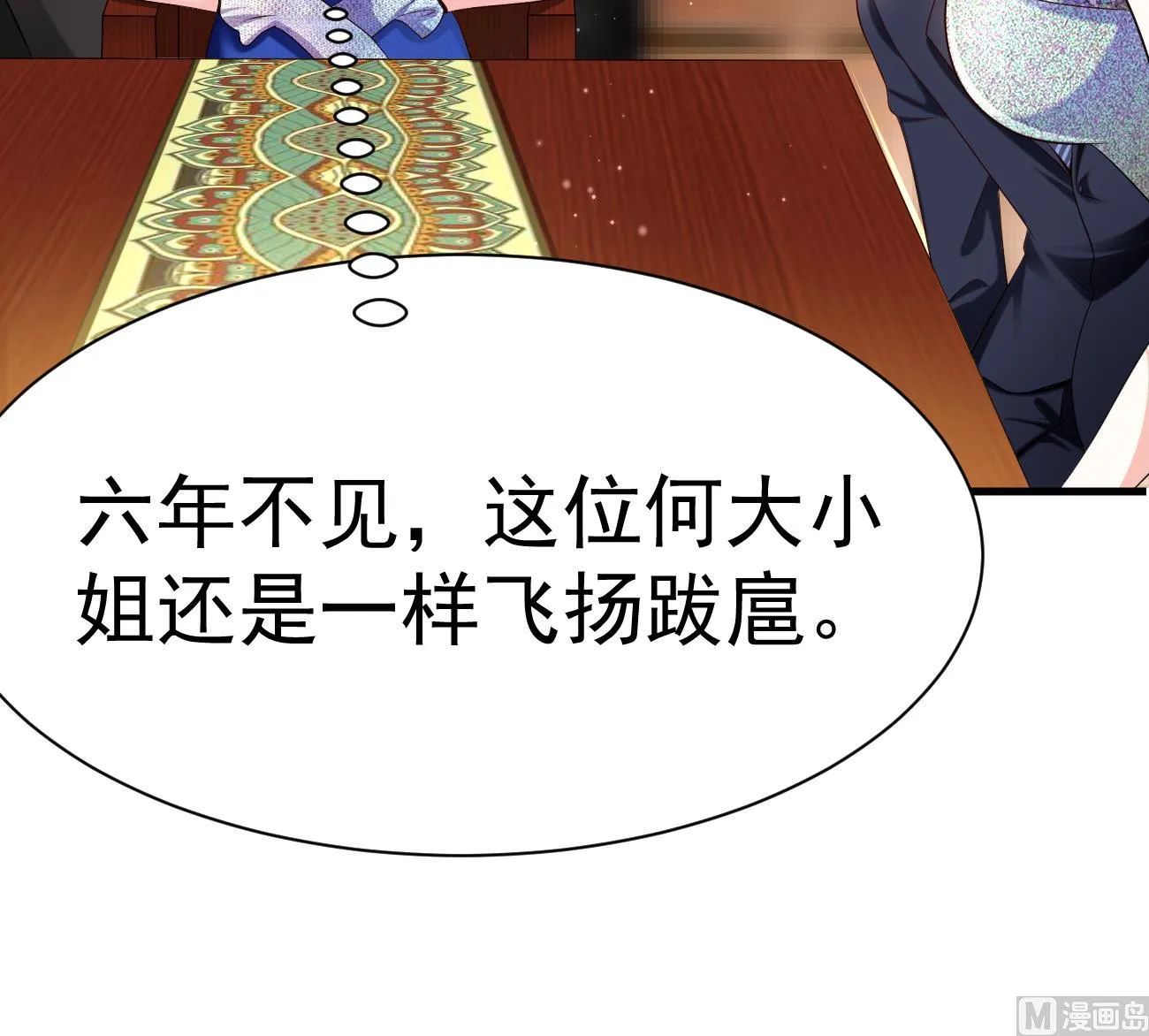 第24话 不一样的时晴 第141页