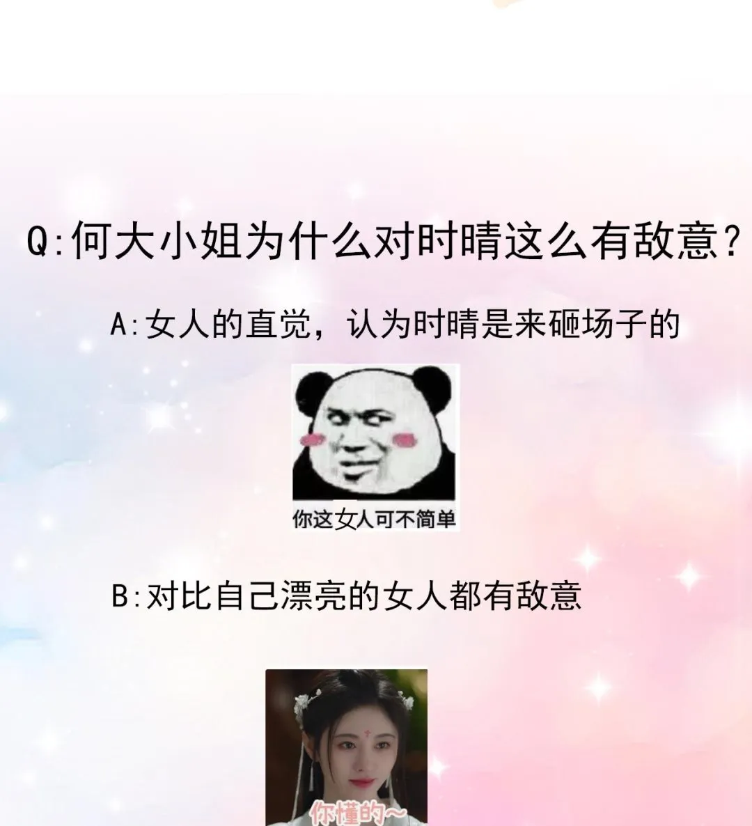 第24话 不一样的时晴 第142页