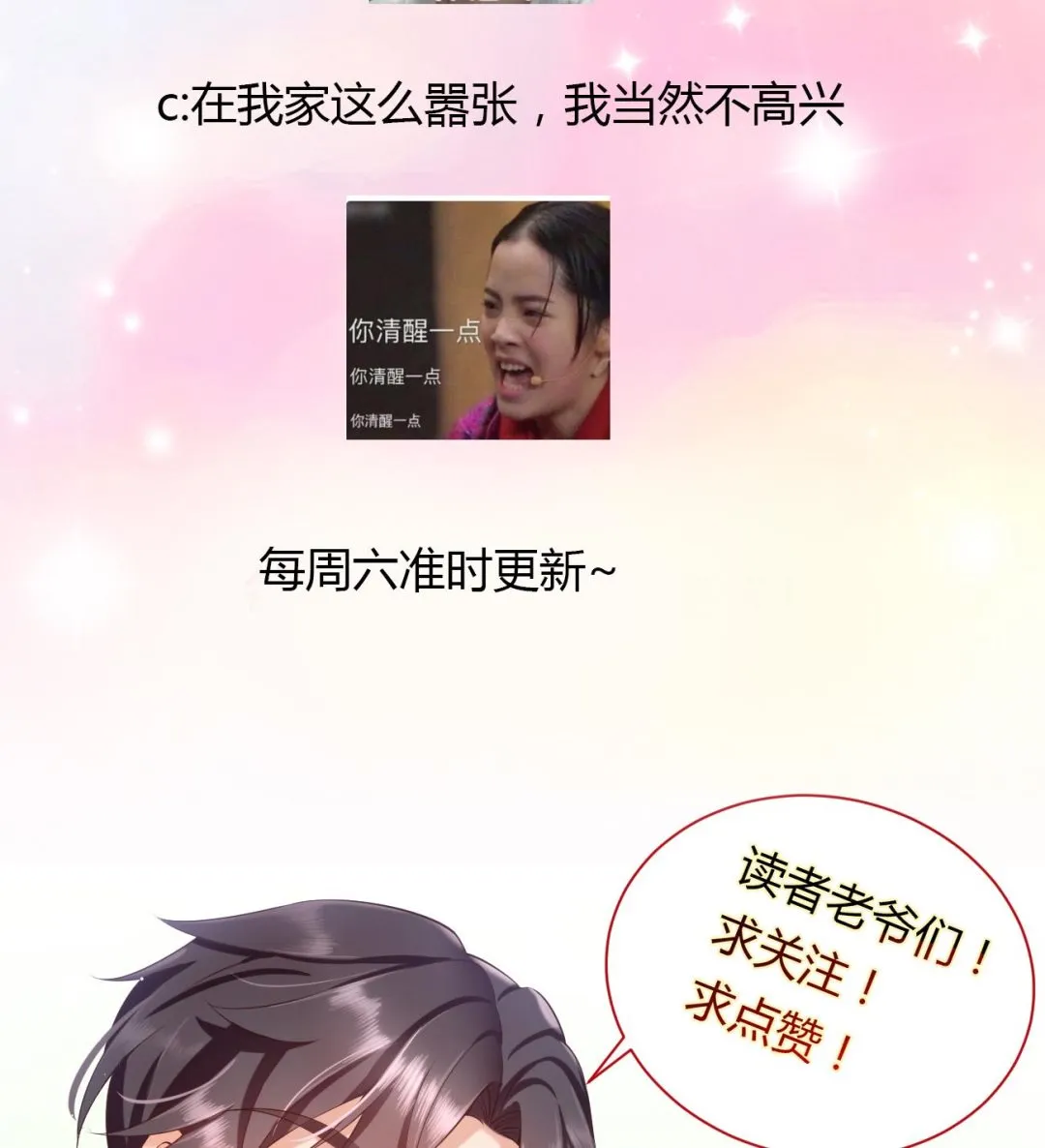 第24话 不一样的时晴 第143页