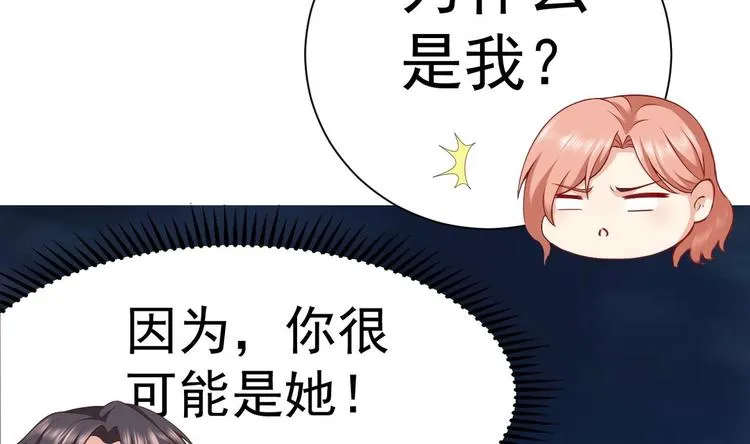 第23话 都是成年人，你说呢？ 第8页