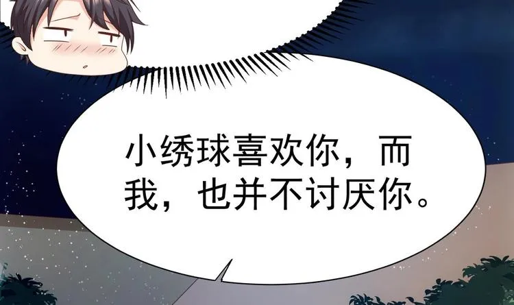 第23话 都是成年人，你说呢？ 第9页