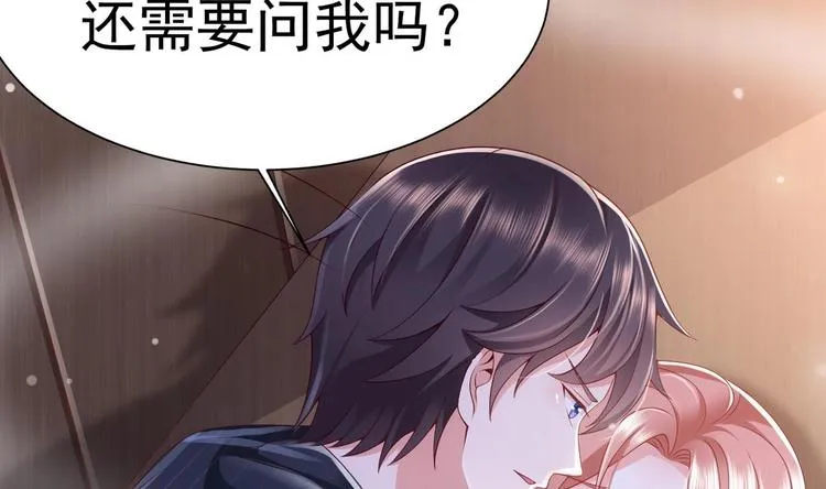 第23话 都是成年人，你说呢？ 第17页