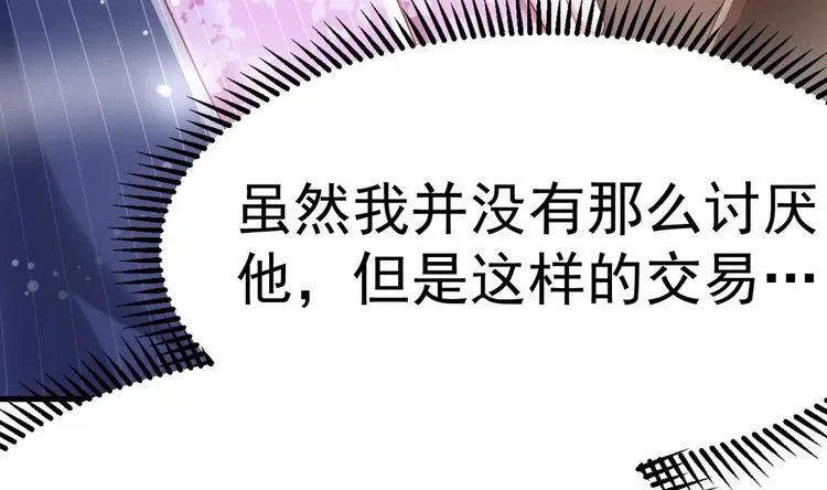 第23话 都是成年人，你说呢？ 第20页