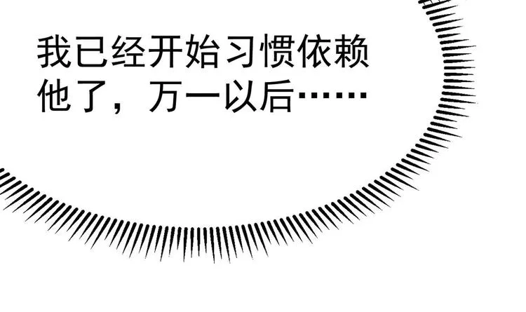 第23话 都是成年人，你说呢？ 第21页