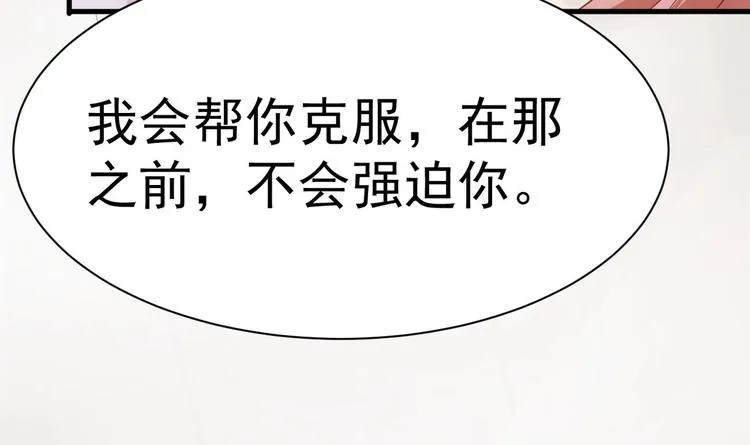 第23话 都是成年人，你说呢？ 第33页