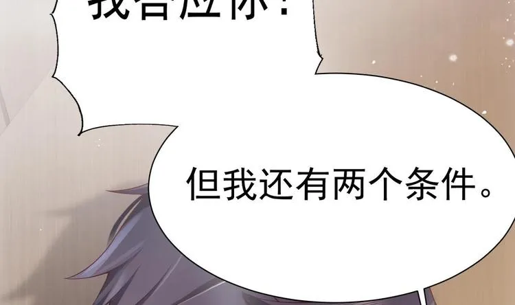 第23话 都是成年人，你说呢？ 第35页
