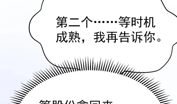 第23话 都是成年人，你说呢？ 第43页