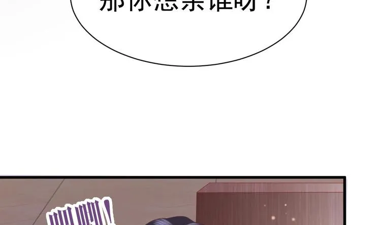 第23话 都是成年人，你说呢？ 第59页