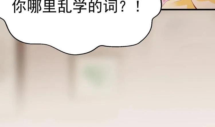 第23话 都是成年人，你说呢？ 第76页