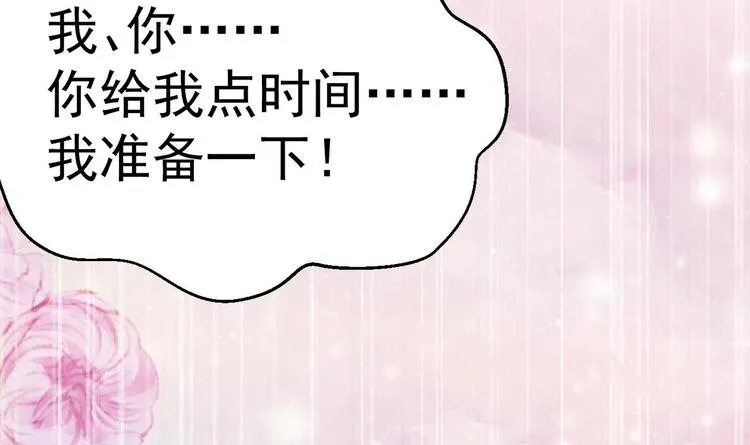 第23话 都是成年人，你说呢？ 第81页