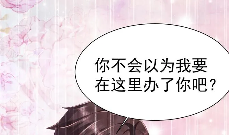 第23话 都是成年人，你说呢？ 第82页
