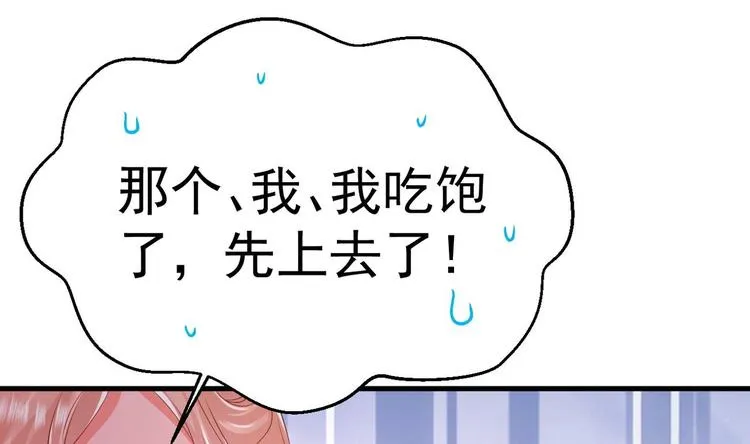 第23话 都是成年人，你说呢？ 第86页