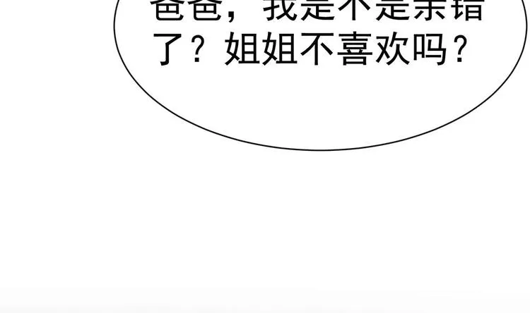 第23话 都是成年人，你说呢？ 第89页