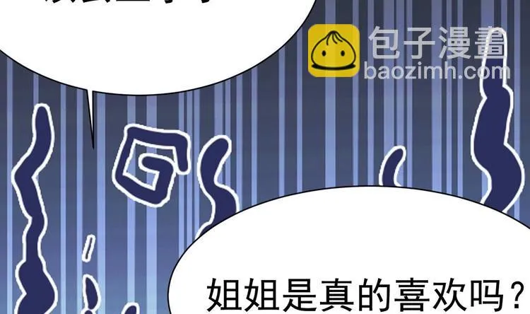 第23话 都是成年人，你说呢？ 第91页