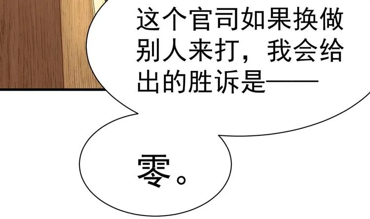 第23话 都是成年人，你说呢？ 第105页
