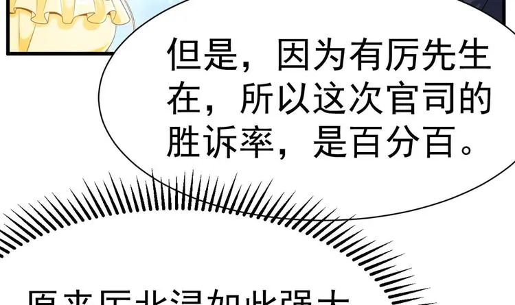 第23话 都是成年人，你说呢？ 第108页