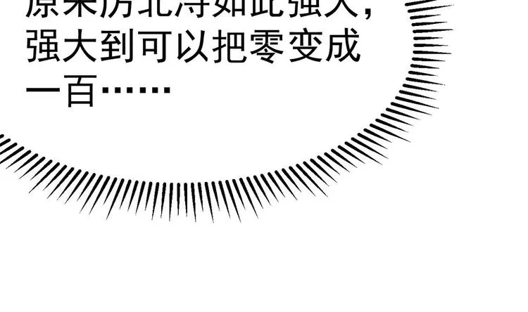 第23话 都是成年人，你说呢？ 第109页