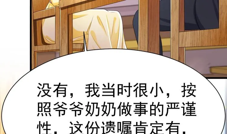 第23话 都是成年人，你说呢？ 第117页