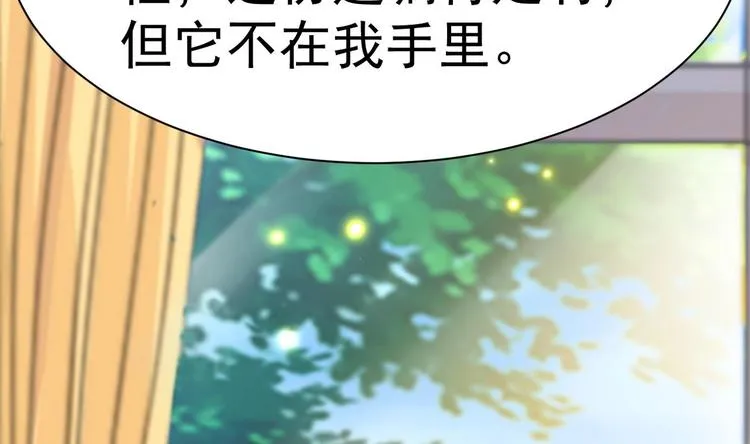 第23话 都是成年人，你说呢？ 第118页