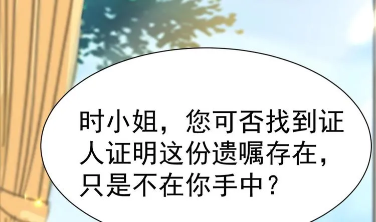 第23话 都是成年人，你说呢？ 第119页
