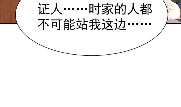 第23话 都是成年人，你说呢？ 第122页