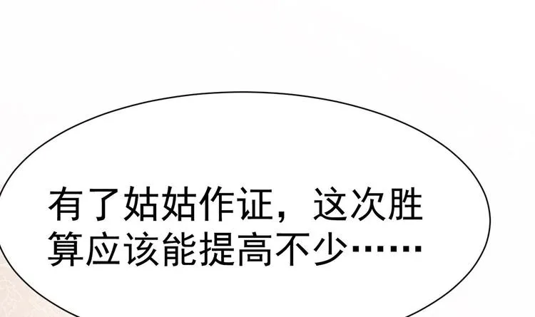 第23话 都是成年人，你说呢？ 第168页