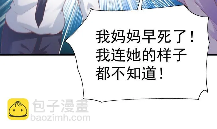 第22话 我只要你！ 第9页