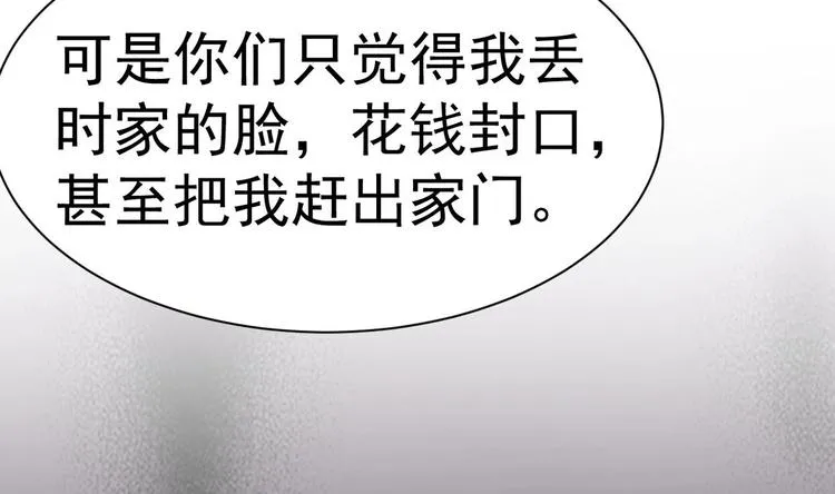 第22话 我只要你！ 第23页