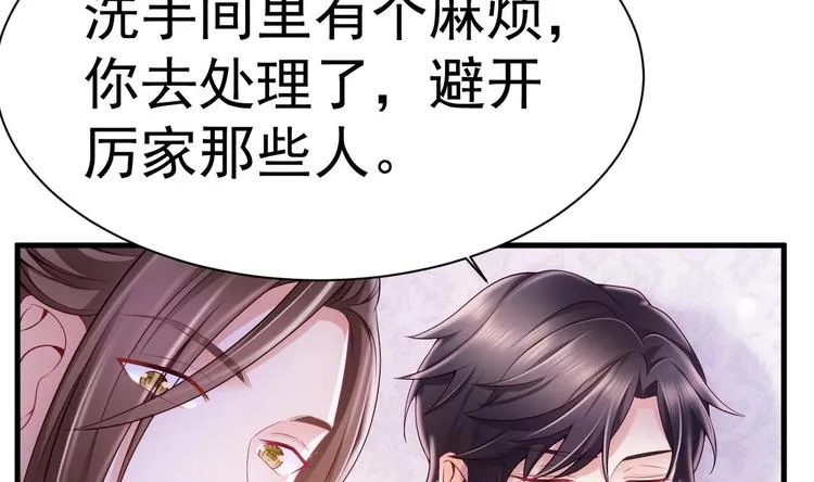第21话 在你脸上反复碾压 第14页
