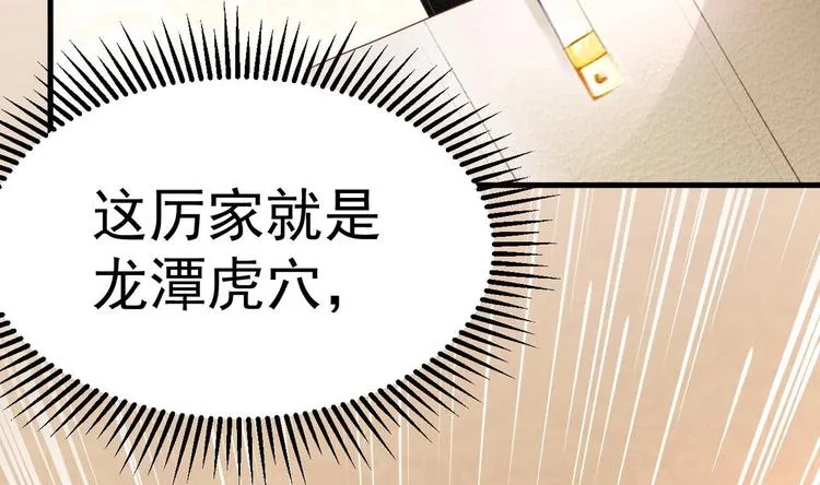 第21话 在你脸上反复碾压 第69页